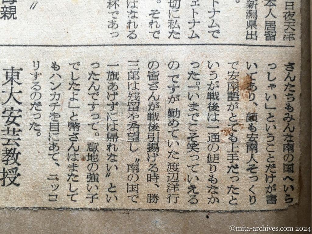 昭和29年11月24日　読売新聞　夕刊　興安丸帰国者は六百名以上　来月三日過ぎ舞鶴着　二十六日までに天津集結　ヴェトナム組も到着　天津駅へ71名　好待遇受けた　〝記憶は中学生の顔〟