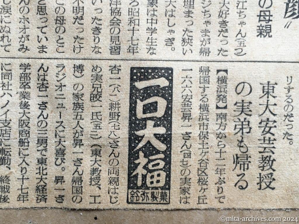 昭和29年11月24日　読売新聞　夕刊　興安丸帰国者は六百名以上　来月三日過ぎ舞鶴着　二十六日までに天津集結　ヴェトナム組も到着　天津駅へ71名　好待遇受けた　〝記憶は中学生の顔〟　東大安芸教授の実弟も帰る