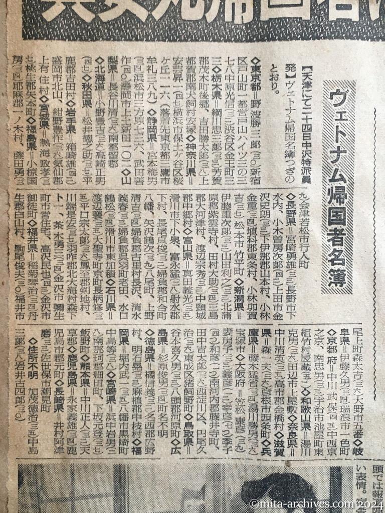 昭和29年11月24日　読売新聞　夕刊　興安丸帰国者は六百名以上　来月三日過ぎ舞鶴着　二十六日までに天津集結　ヴェトナム組も到着　天津駅へ71名　好待遇受けた　〝記憶は中学生の顔〟　東大安芸教授の実弟も帰る　ヴェトナム帰国者名簿