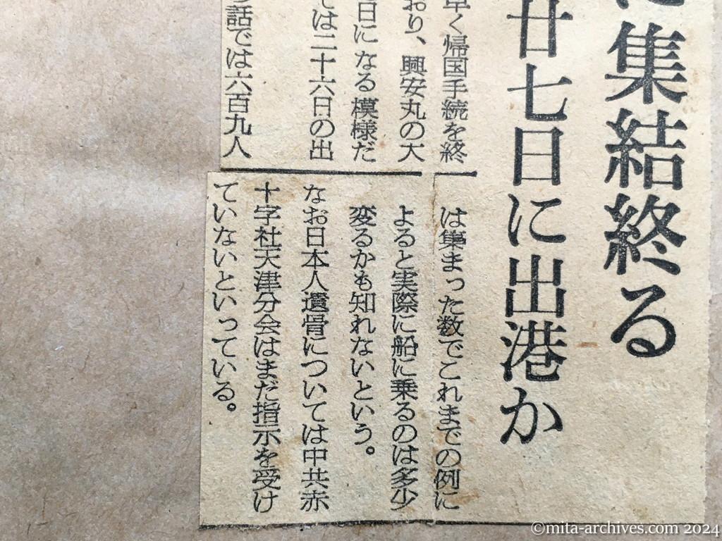 昭和29年11月25日　朝日新聞　夕刊　六〇九人天津に集結終る　興安丸、二十七日に出港か