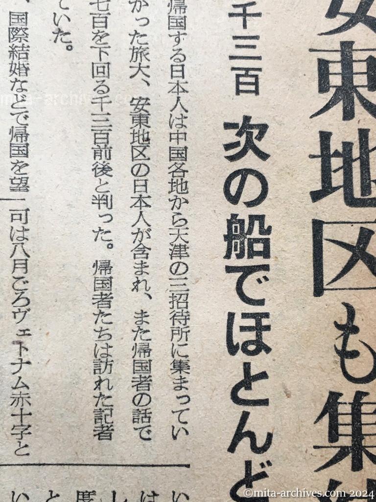 昭和29年11月25日　日本経済新聞　旅大、安東地区も集結　邦人千三百　次の船でほとんど帰国か