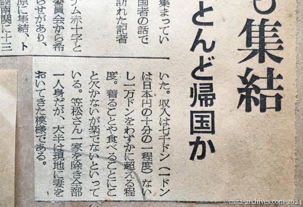 昭和29年11月25日　日本経済新聞　旅大、安東地区も集結　邦人千三百　次の船でほとんど帰国か　八月ごろ帰国希望者募る　ヴェトナム地区