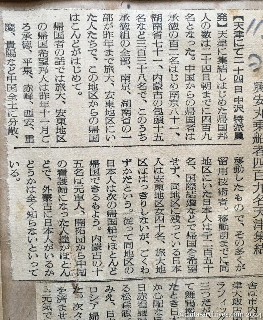 昭和29年11月25日　読売新聞　旅大、安東から初帰国　興安丸乗船者四百九名天津集結