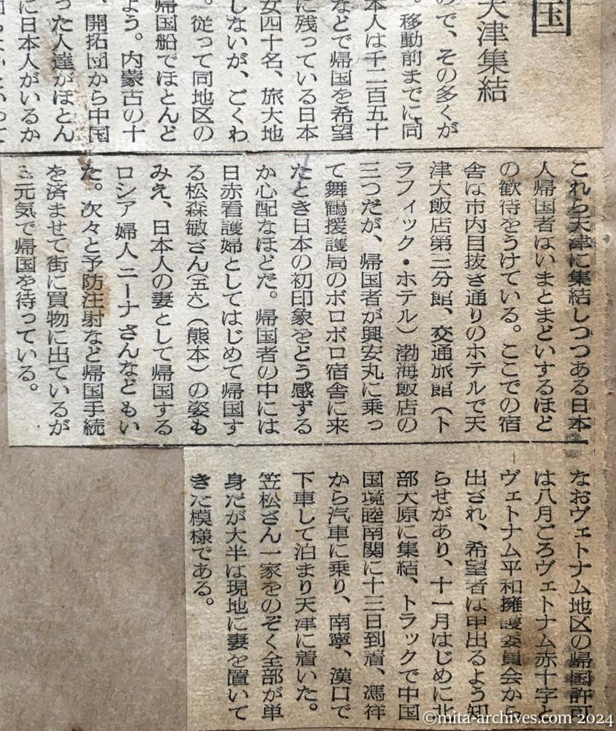 昭和29年11月25日　読売新聞　旅大、安東から初帰国　興安丸乗船者四百九名天津集結