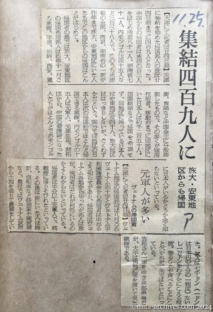 昭和29年11月25日　朝日新聞　集結四百九人に　旅大・安東地区からも帰国