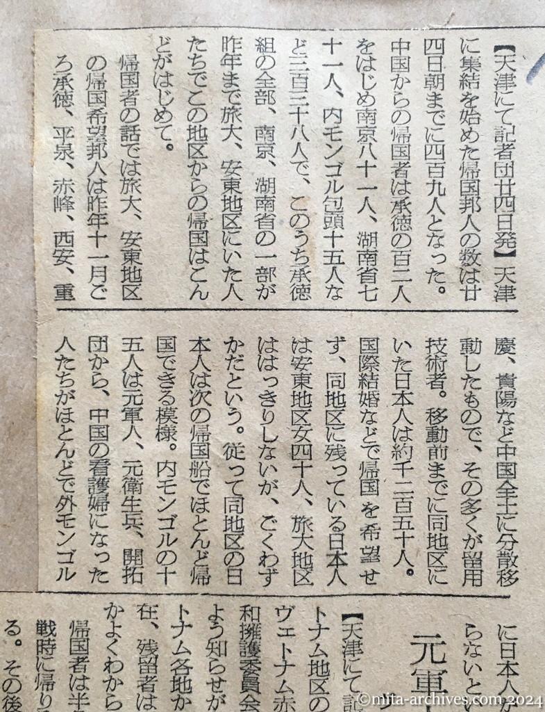 昭和29年11月25日　朝日新聞　集結四百九人に　旅大・安東地区からも帰国