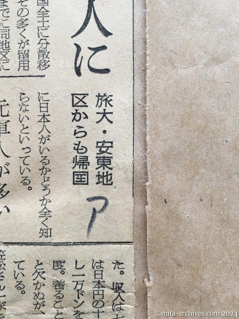 昭和29年11月25日　朝日新聞　集結四百九人に　旅大・安東地区からも帰国