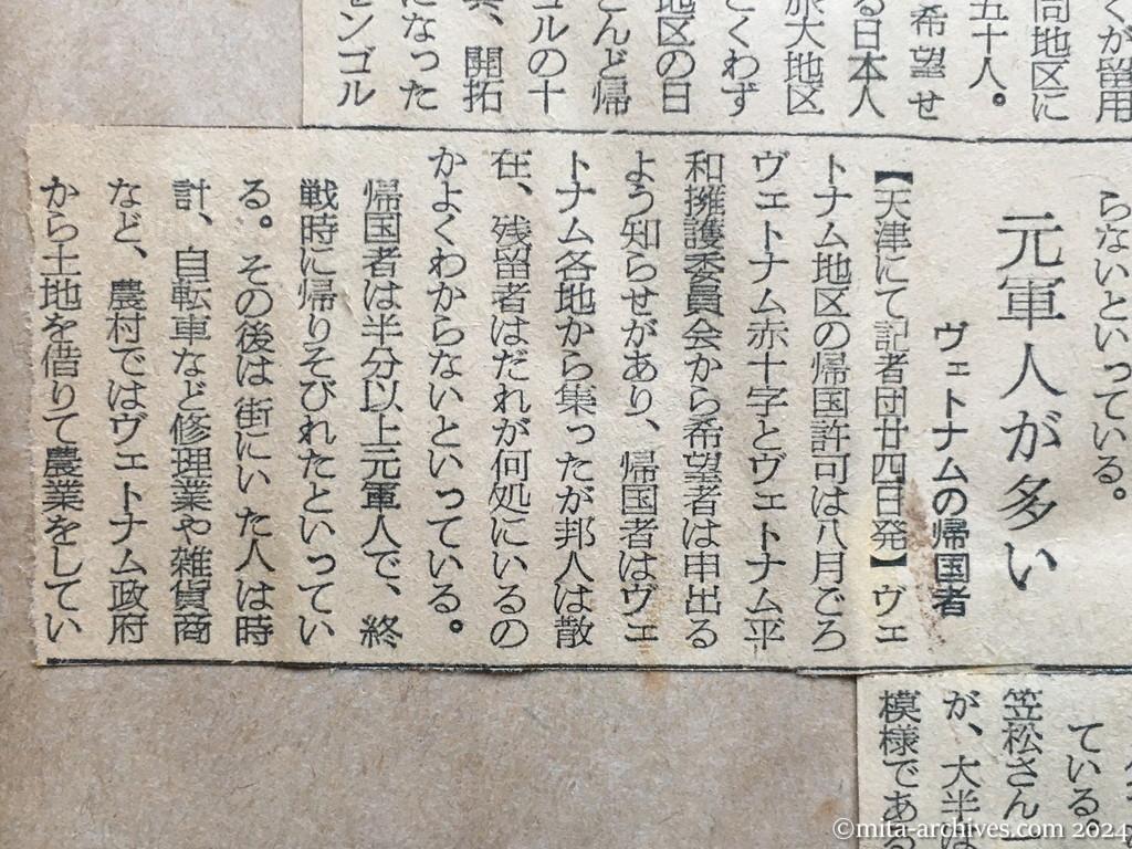 昭和29年11月25日　朝日新聞　集結四百九人に　旅大・安東地区からも帰国　元軍人が多い　ヴェトナムの帰国者