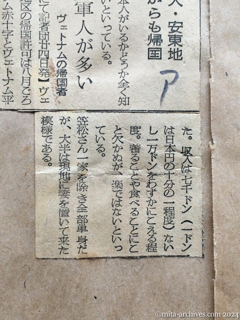 昭和29年11月25日　朝日新聞　集結四百九人に　旅大・安東地区からも帰国　元軍人が多い　ヴェトナムの帰国者