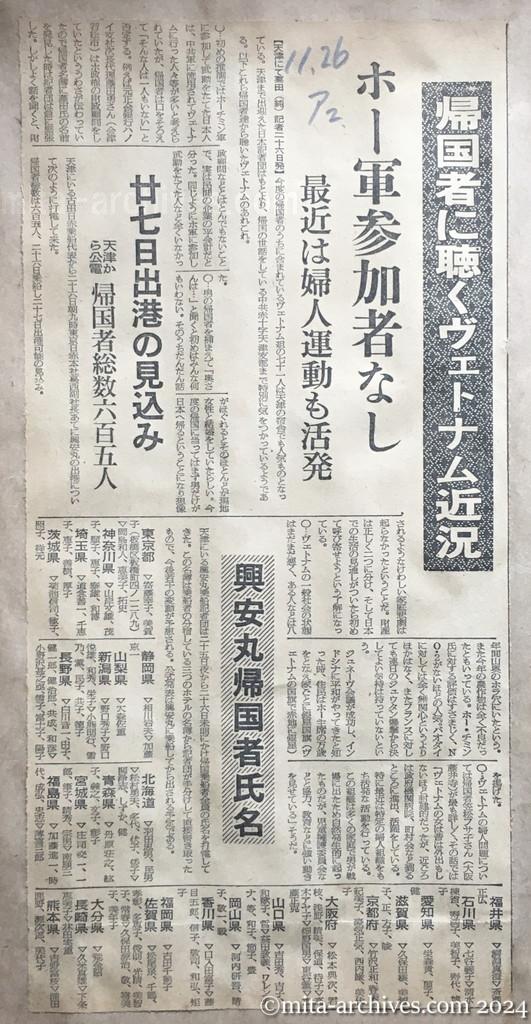 昭和29年11月26日　朝日新聞　夕刊　帰国者に聴くヴェトナム近況　ホー軍参加者なし　最近は婦人運動も活発