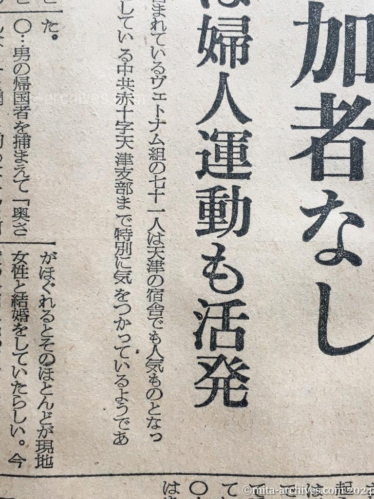 昭和29年11月26日　朝日新聞　夕刊　帰国者に聴くヴェトナム近況　ホー軍参加者なし　最近は婦人運動も活発