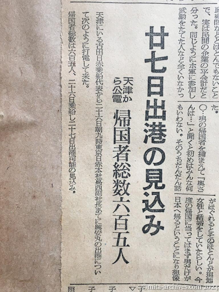 昭和29年11月26日　朝日新聞　夕刊　帰国者に聴くヴェトナム近況　ホー軍参加者なし　最近は婦人運動も活発　二十七日出港の見込み　天津から公電　帰国者総数六百五人