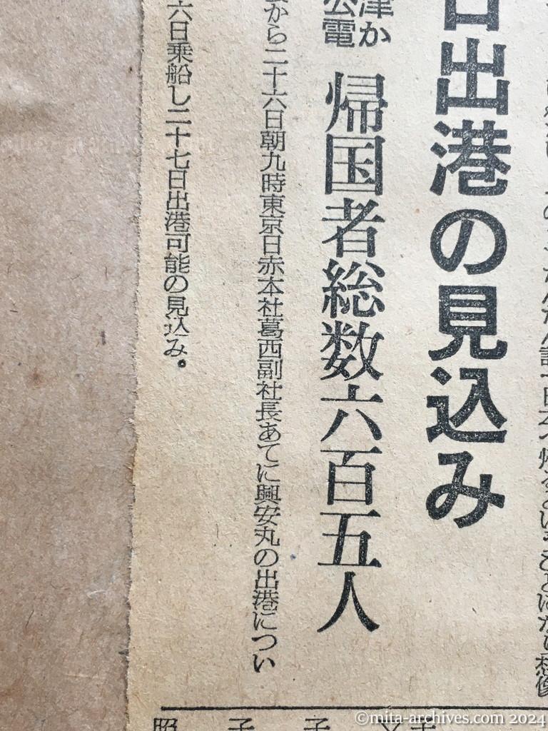 昭和29年11月26日　朝日新聞　夕刊　帰国者に聴くヴェトナム近況　ホー軍参加者なし　最近は婦人運動も活発　二十七日出港の見込み　天津から公電　帰国者総数六百五人