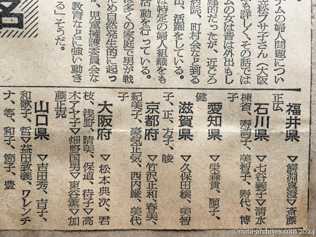 昭和29年11月26日　朝日新聞　夕刊　帰国者に聴くヴェトナム近況　ホー軍参加者なし　最近は婦人運動も活発　二十七日出港の見込み　天津から公電　帰国者総数六百五人　興安丸帰国者氏名