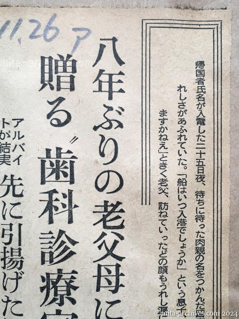 年ぶりの老父母に贈る〝歯科診療室〟　アルバイトが結実　先に引揚げた兄弟