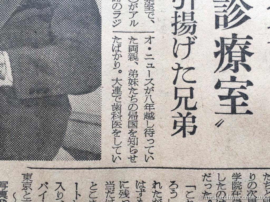 昭和29年11月26日　朝日新聞　八年ぶりの老父母に贈る〝歯科診療室〟　アルバイトが結実　先に引揚げた兄弟　田中さん