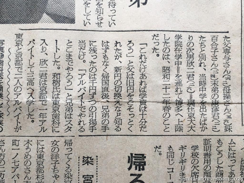 昭和29年11月26日　朝日新聞　八年ぶりの老父母に贈る〝歯科診療室〟　アルバイトが結実　先に引揚げた兄弟　田中さん