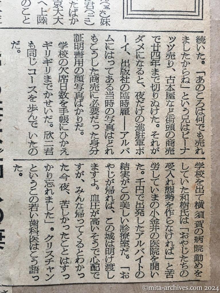 昭和29年11月26日　朝日新聞　八年ぶりの老父母に贈る〝歯科診療室〟　アルバイトが結実　先に引揚げた兄弟　田中さん