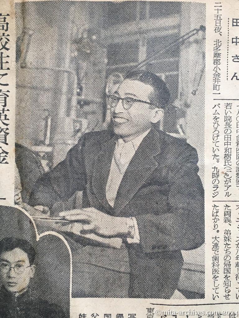 昭和29年11月26日　朝日新聞　八年ぶりの老父母に贈る〝歯科診療室〟　アルバイトが結実　先に引揚げた兄弟　田中さん