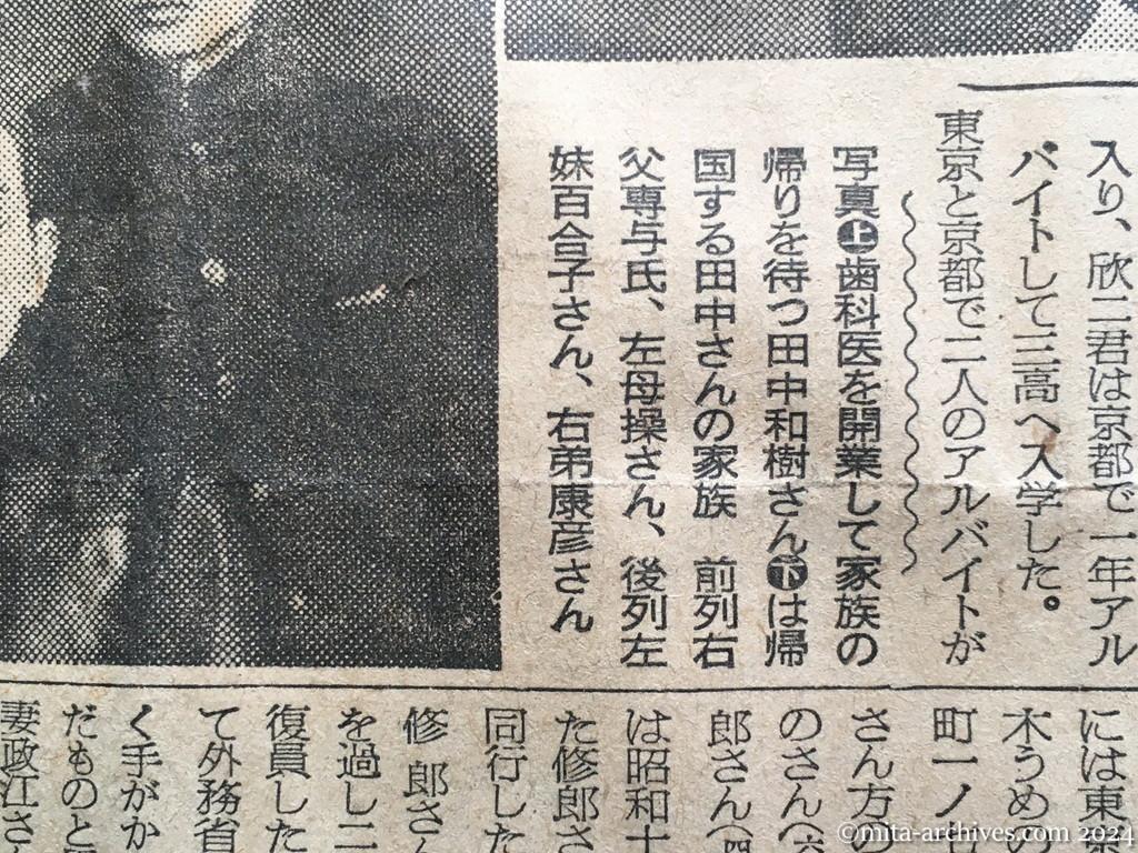 昭和29年11月26日　朝日新聞　八年ぶりの老父母に贈る〝歯科診療室〟　アルバイトが結実　先に引揚げた兄弟　田中さん