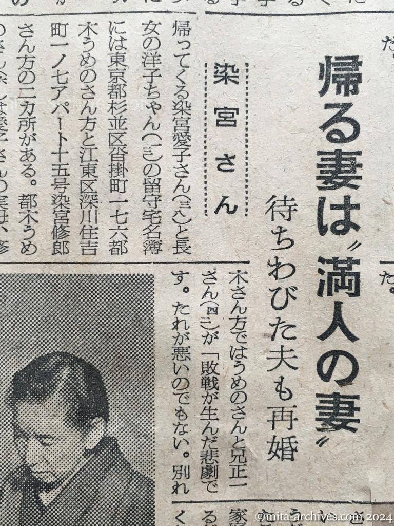 昭和29年11月26日　朝日新聞　八年ぶりの老父母に贈る〝歯科診療室〟　アルバイトが結実　先に引揚げた兄弟　田中さん　帰る妻は〝満人の妻〟　待ちわびた夫も再婚　染宮さん