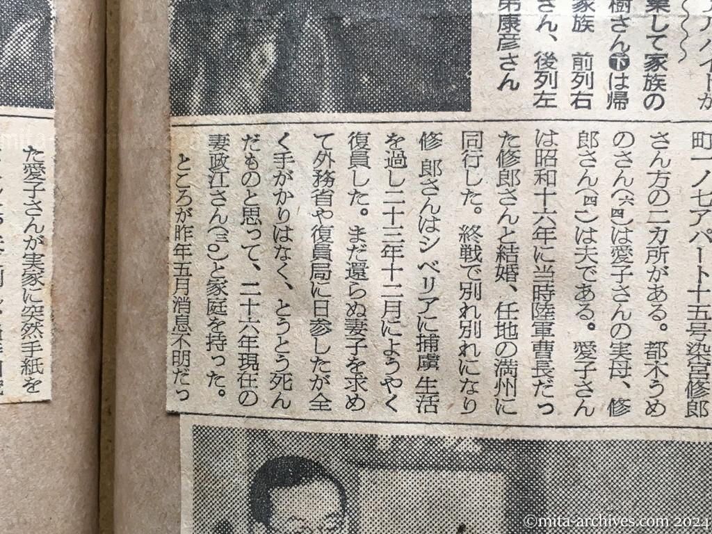 昭和29年11月26日　朝日新聞　八年ぶりの老父母に贈る〝歯科診療室〟　アルバイトが結実　先に引揚げた兄弟　田中さん　帰る妻は〝満人の妻〟　待ちわびた夫も再婚　染宮さん