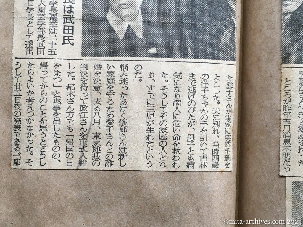 昭和29年11月26日　朝日新聞　八年ぶりの老父母に贈る〝歯科診療室〟　アルバイトが結実　先に引揚げた兄弟　田中さん　帰る妻は〝満人の妻〟　待ちわびた夫も再婚　染宮さん