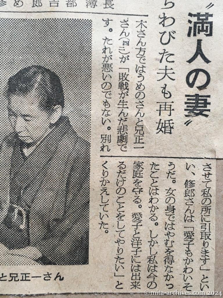 昭和29年11月26日　朝日新聞　八年ぶりの老父母に贈る〝歯科診療室〟　アルバイトが結実　先に引揚げた兄弟　田中さん　帰る妻は〝満人の妻〟　待ちわびた夫も再婚　染宮さん