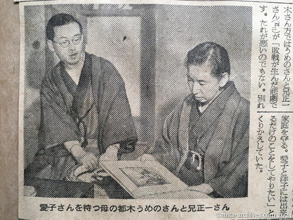 昭和29年11月26日　朝日新聞　八年ぶりの老父母に贈る〝歯科診療室〟　アルバイトが結実　先に引揚げた兄弟　田中さん　帰る妻は〝満人の妻〟　待ちわびた夫も再婚　染宮さん