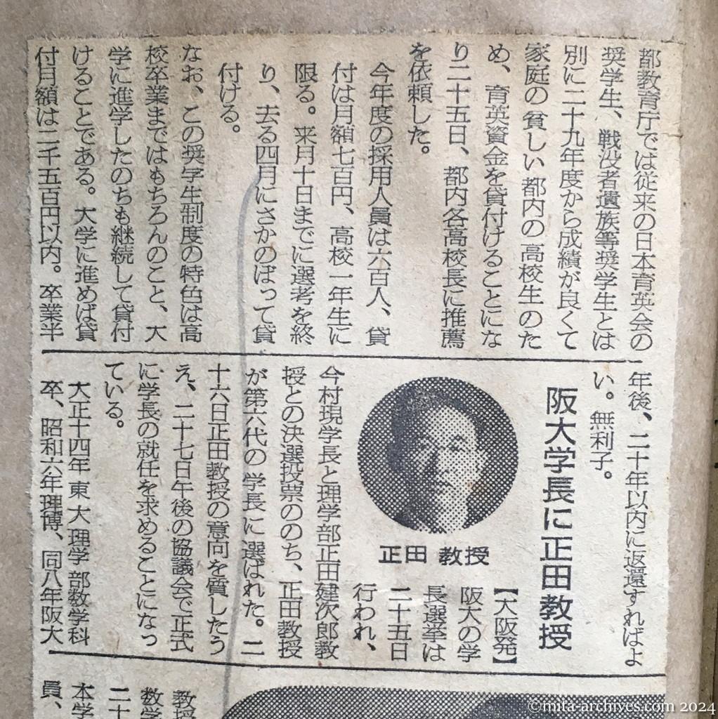 昭和29年11月26日　朝日新聞　八年ぶりの老父母に贈る〝歯科診療室〟　アルバイトが結実　先に引揚げた兄弟　田中さん　帰る妻は〝満人の妻〟　待ちわびた夫も再婚　染宮さん　高校生に育英資金　都教育庁　四月にさかのぼり　阪大学長に正田教授　岐大学長は武田氏