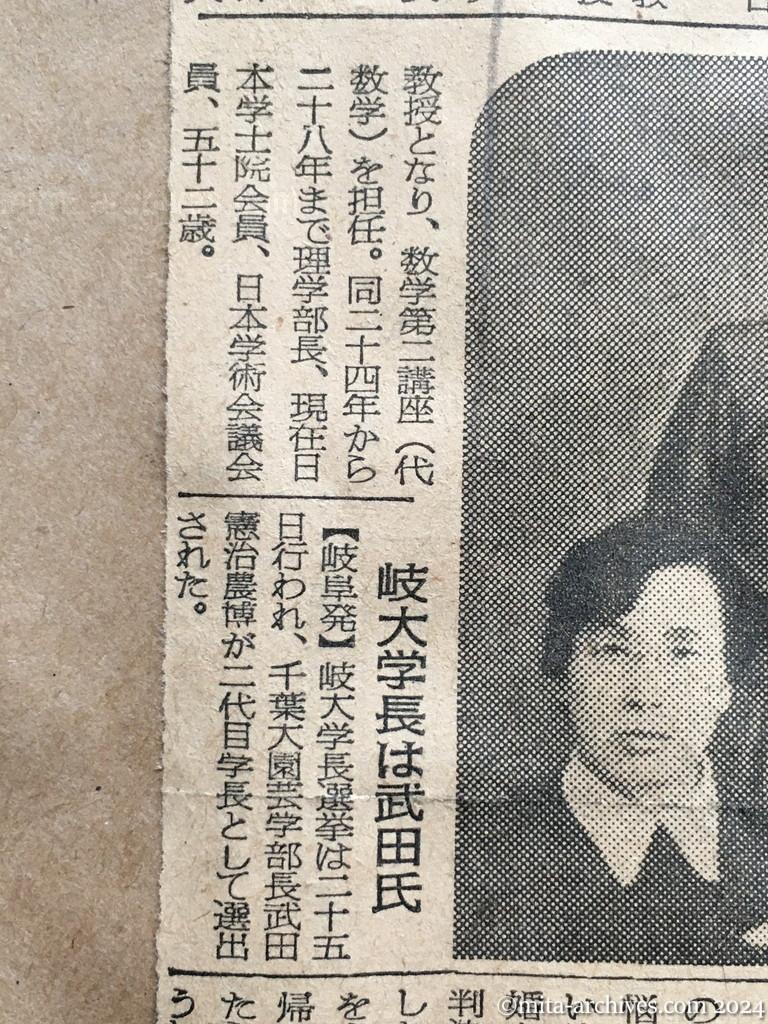 昭和29年11月26日　朝日新聞　八年ぶりの老父母に贈る〝歯科診療室〟　アルバイトが結実　先に引揚げた兄弟　田中さん　帰る妻は〝満人の妻〟　待ちわびた夫も再婚　染宮さん　高校生に育英資金　都教育庁　四月にさかのぼり　阪大学長に正田教授　岐大学長は武田氏