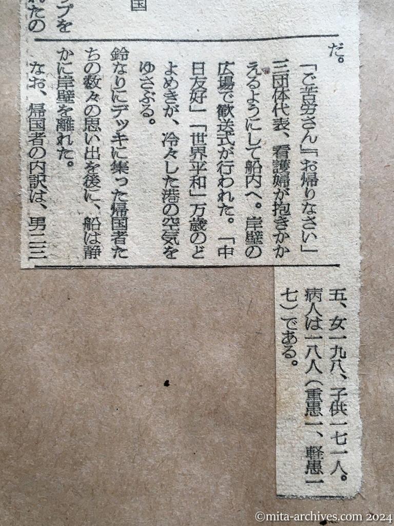 昭和29年11月27日　朝日新聞　三十日朝舞鶴に入港　興安丸、きのう大沽出港