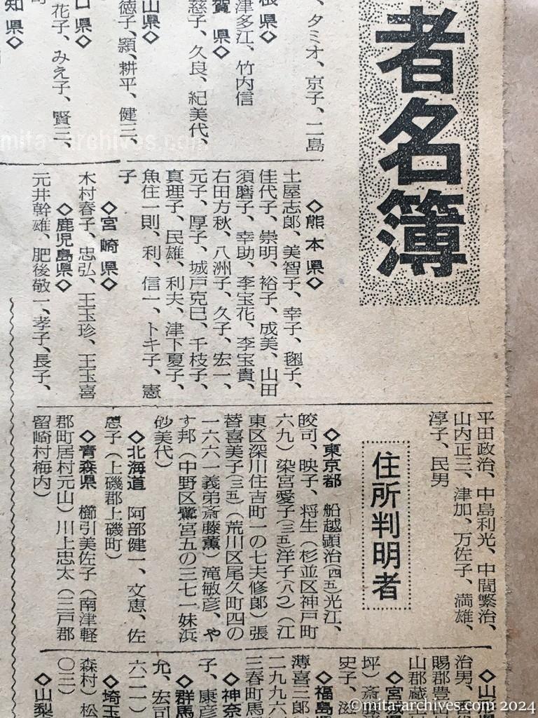 昭和29年11月26日　読売新聞　興安丸帰国者名簿