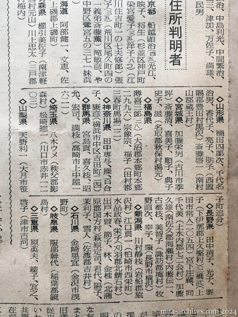 昭和29年11月26日　読売新聞　興安丸帰国者名簿