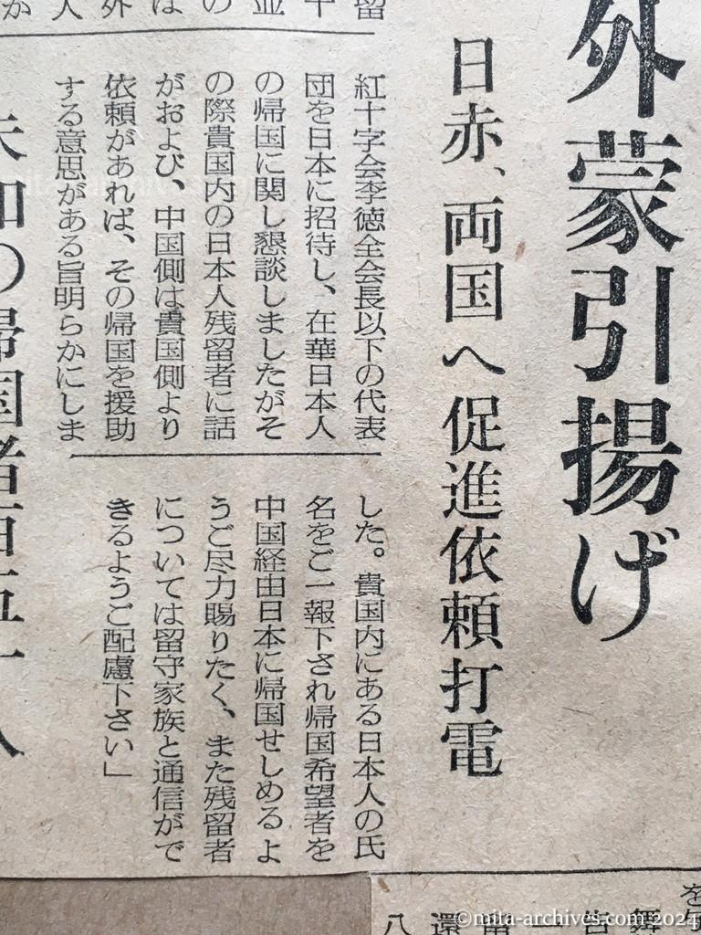 昭和29年11月26日　読売新聞　興安丸帰国者名簿　北鮮、外蒙引揚げ　日赤、両国へ促進依頼打電