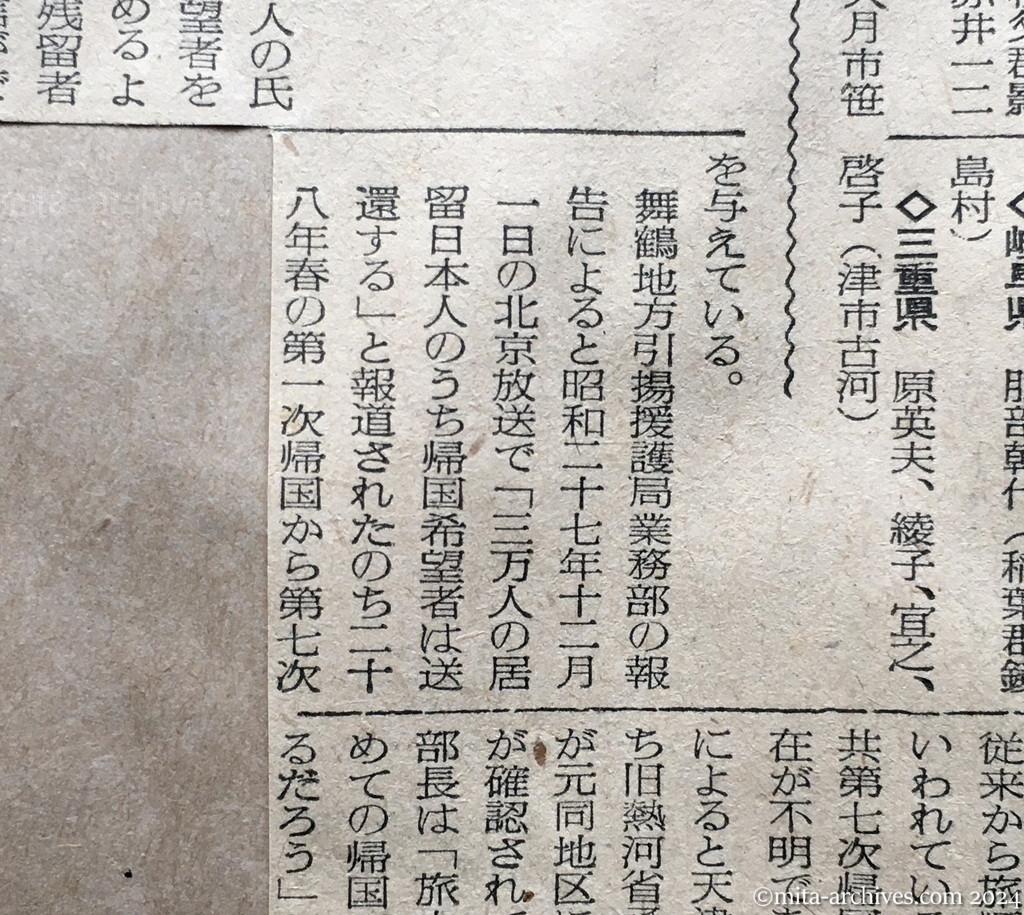 昭和29年11月26日　読売新聞　興安丸帰国者名簿　北鮮、外蒙引揚げ　日赤、両国へ促進依頼打電　未知の帰国者百五十人