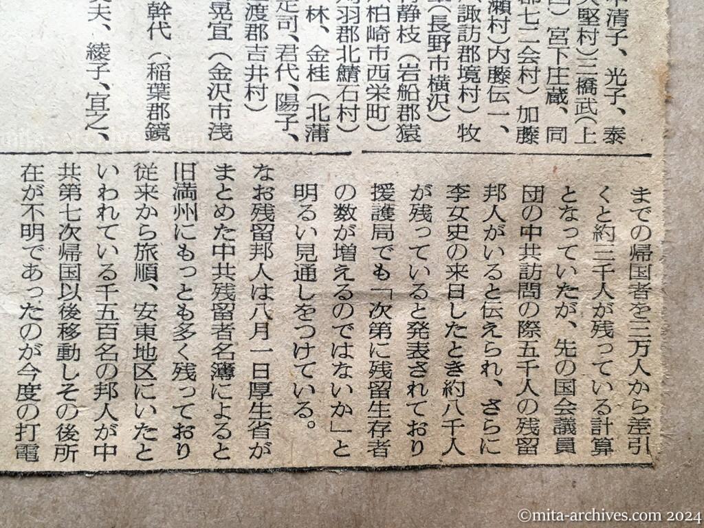 昭和29年11月26日　読売新聞　興安丸帰国者名簿　北鮮、外蒙引揚げ　日赤、両国へ促進依頼打電　未知の帰国者百五十人