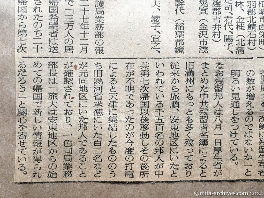 昭和29年11月26日　読売新聞　興安丸帰国者名簿　北鮮、外蒙引揚げ　日赤、両国へ促進依頼打電　未知の帰国者百五十人