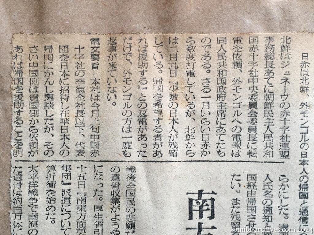 昭和29年11月26日　日東新聞　邦人の帰国を要請　日赤、北鮮と外蒙に