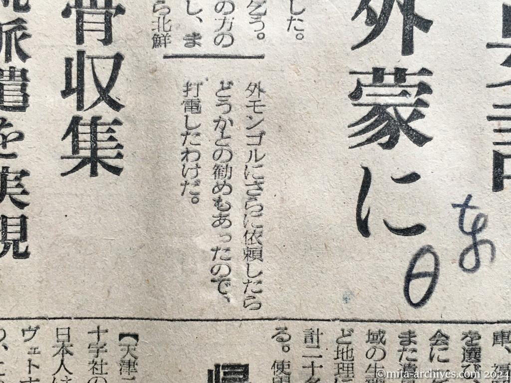 昭和29年11月26日　日東新聞　邦人の帰国を要請　日赤、北鮮と外蒙に