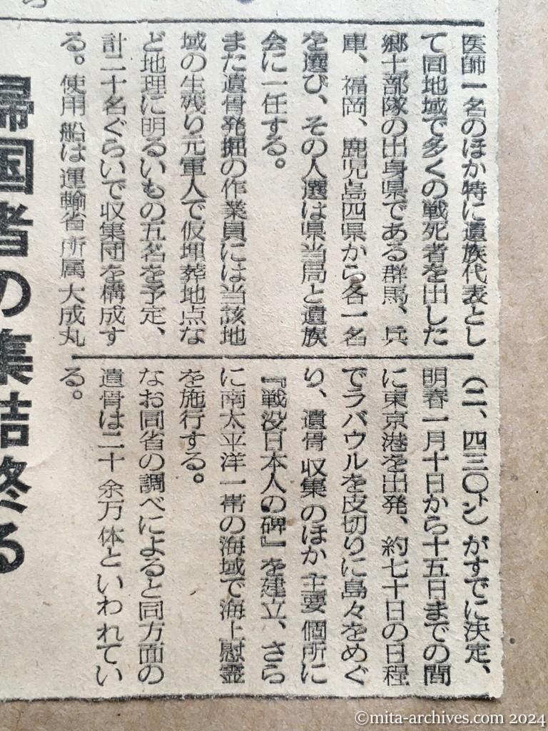 昭和29年11月26日　日東新聞　邦人の帰国を要請　日赤、北鮮と外蒙に　南方諸島の遺骨収集　明春大成丸派遣を実現