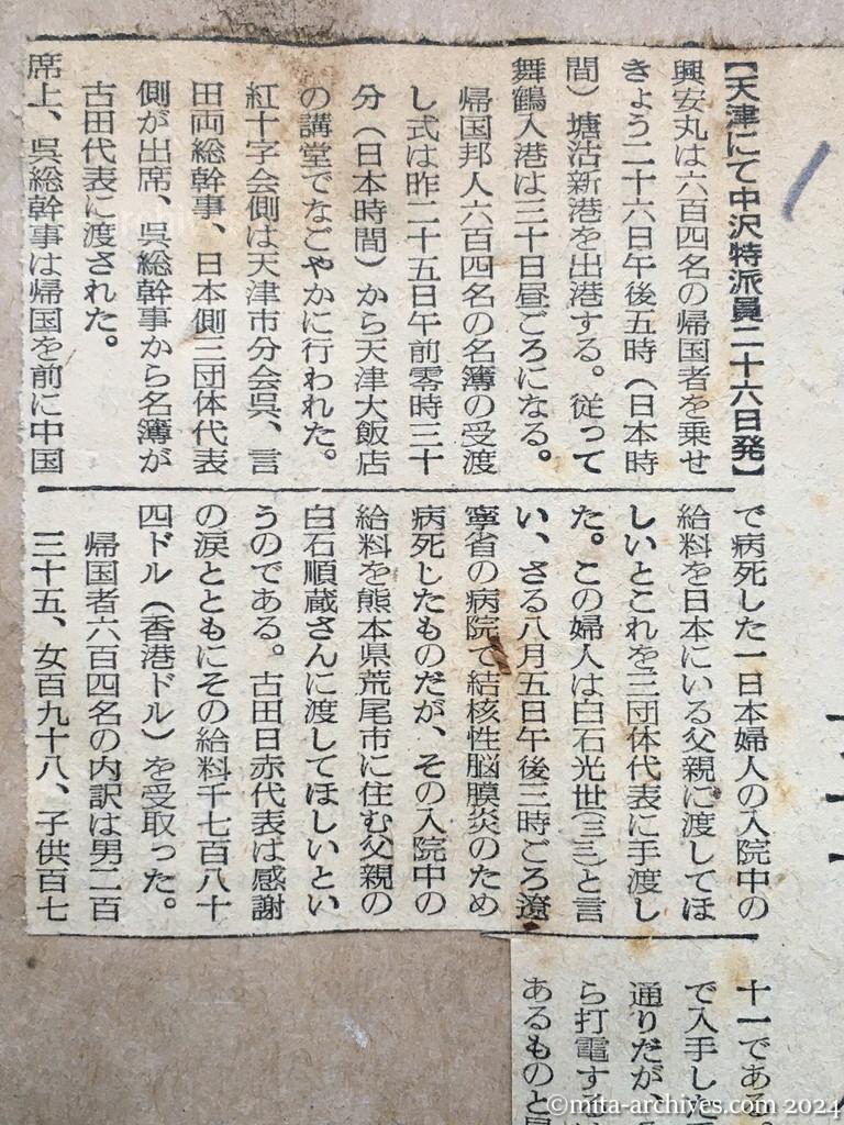 昭和29年11月26日　読売新聞　夕刊　興安丸今夕出港　入院中病死した婦人の給料も託されて　三十日昼ごろ舞鶴へ