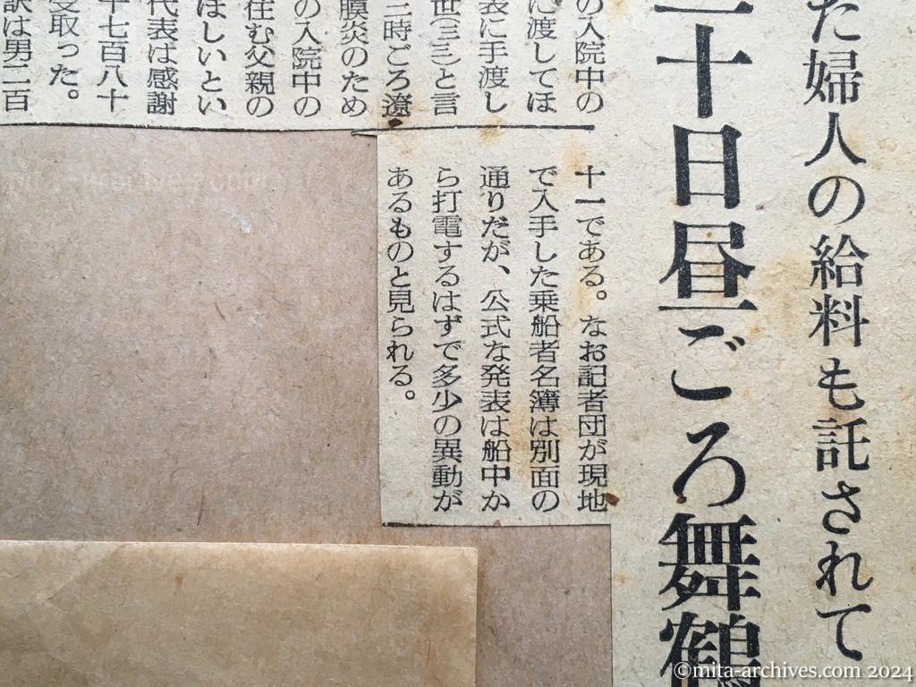 昭和29年11月26日　読売新聞　夕刊　興安丸今夕出港　入院中病死した婦人の給料も託されて　三十日昼ごろ舞鶴へ