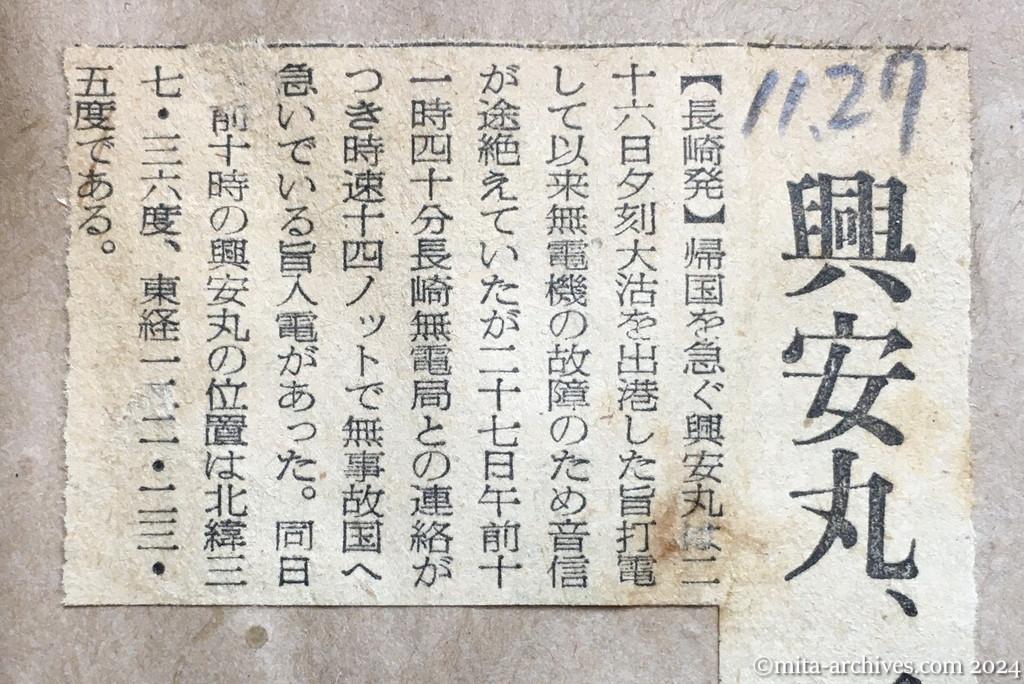 昭和29年11月27日　読売新聞　夕刊　興安丸、一路故国へ急ぐ