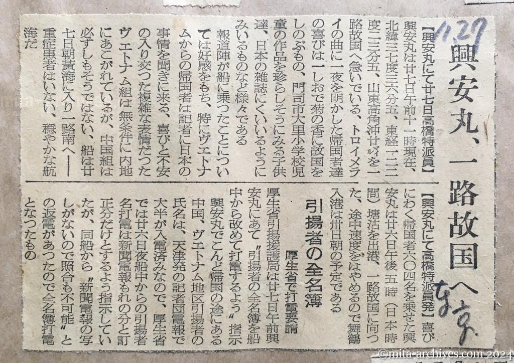 昭和29年11月27日　東京新聞　興安丸、一路故国へ