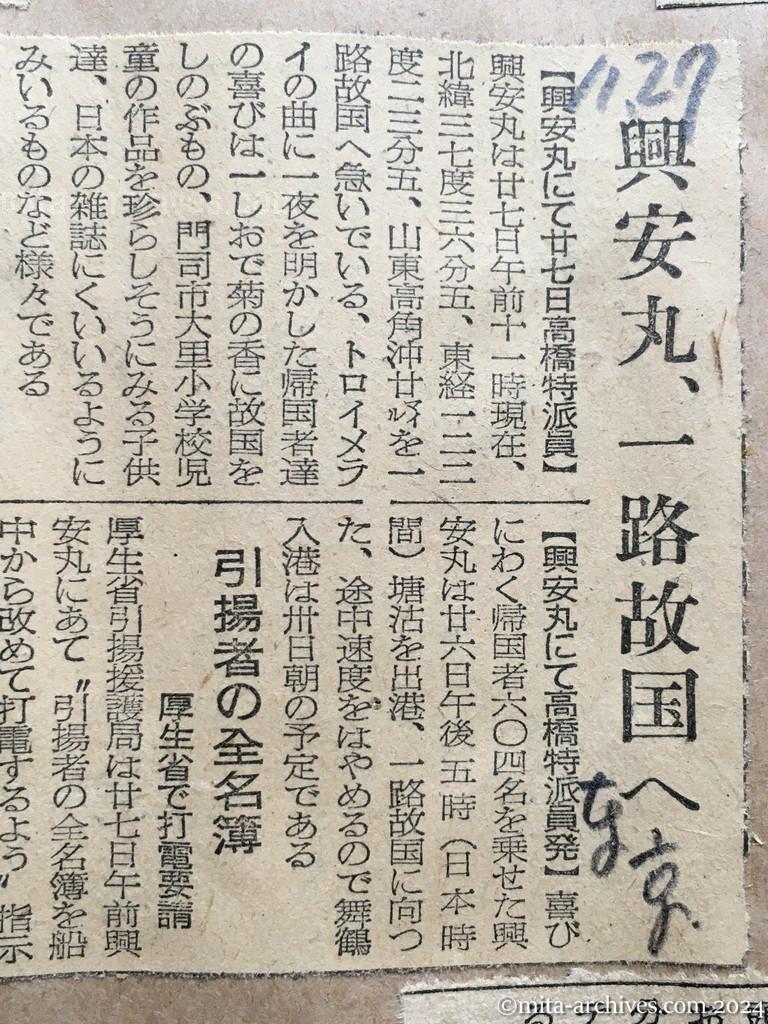 昭和29年11月27日　東京新聞　興安丸、一路故国へ