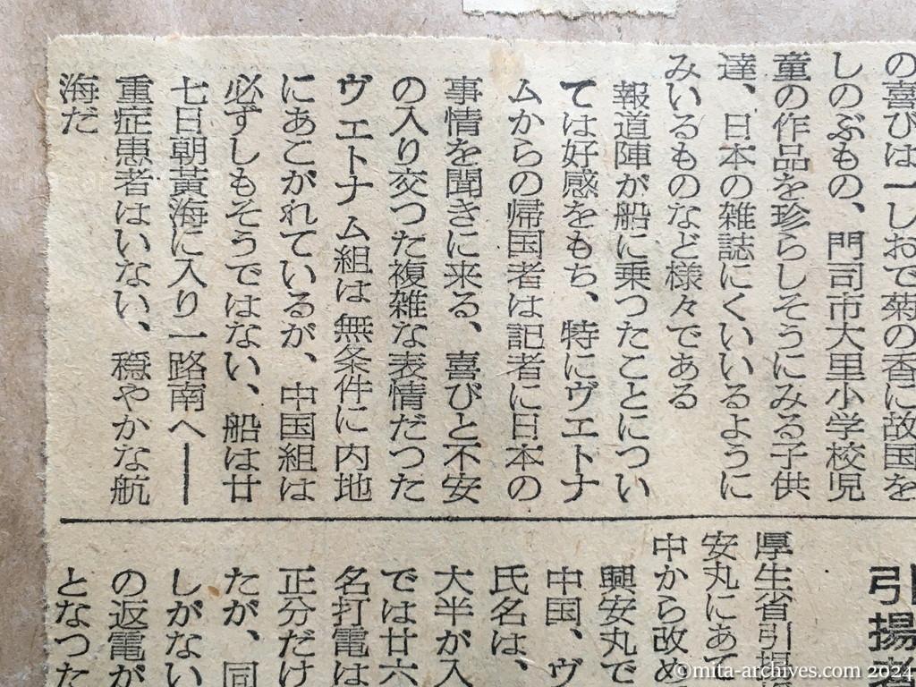 昭和29年11月27日　東京新聞　興安丸、一路故国へ