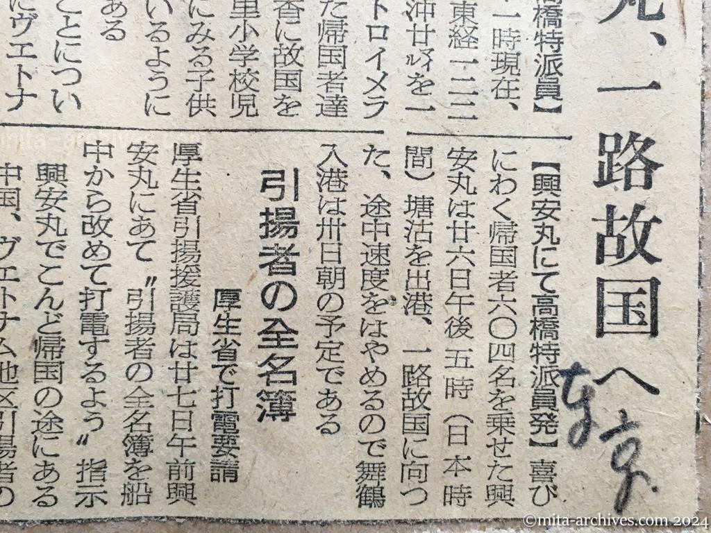 昭和29年11月27日　東京新聞　興安丸、一路故国へ