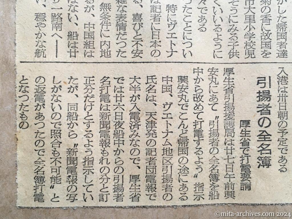 昭和29年11月27日　東京新聞　興安丸、一路故国へ　引揚者の全名簿　厚生省で打電要請