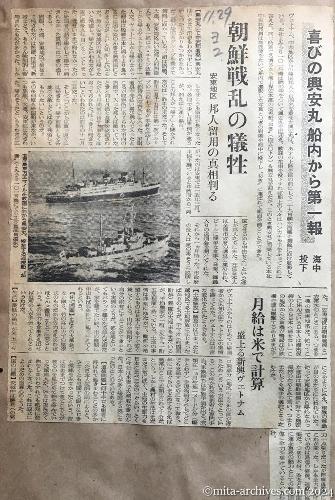 昭和29年11月29日　読売新聞　夕刊　喜びの興安丸　船内から第一報　海中投下